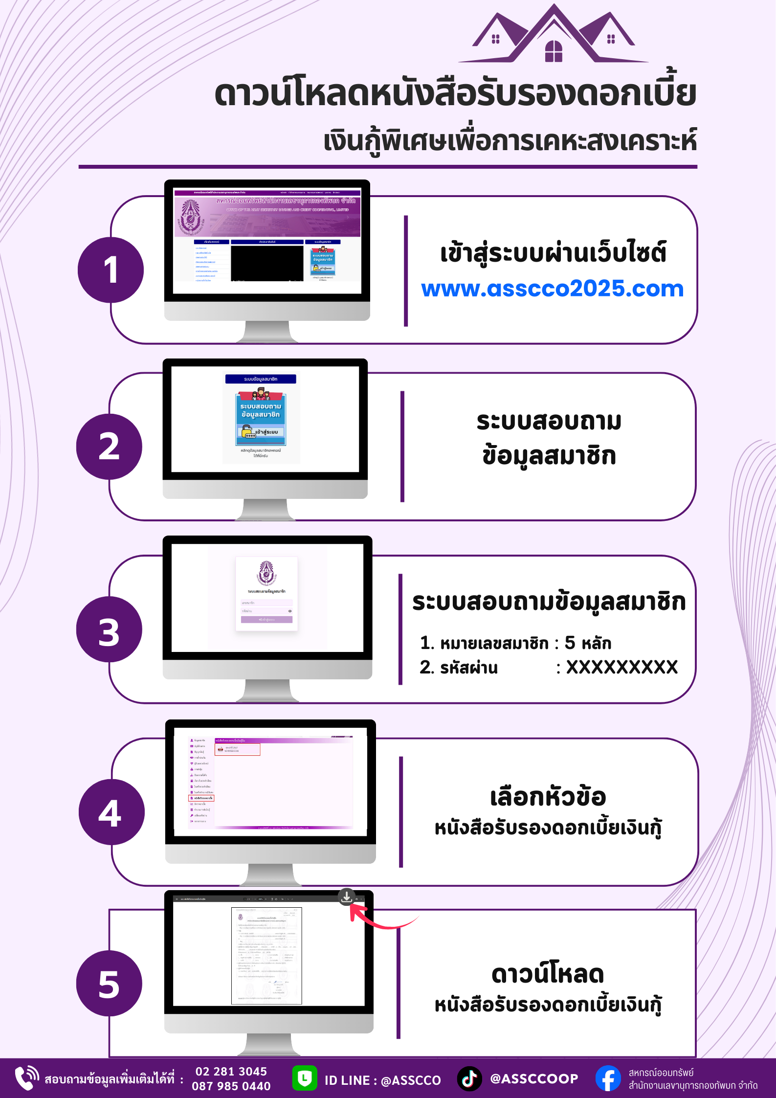 วิธีการดาวน์โหลดหนังสือรับรองดอกเบี้ยเงินกู้พิเศษเพื่อการเคหะสงเคราะห์